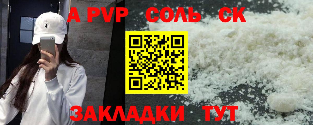 Альфа ПВП кристаллы Славянск-на-Кубани