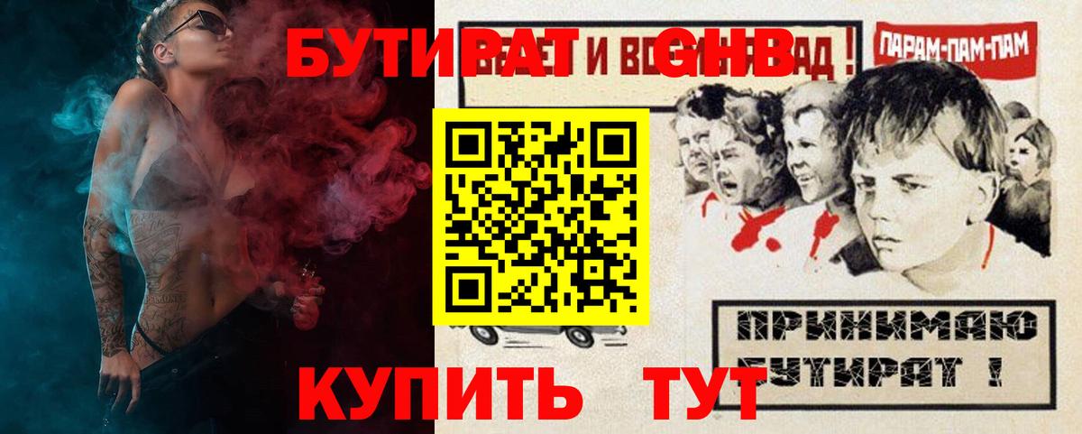 Славянск-на-Кубани  БУТИРАТ BDO  Бутират  Вход с VPN 