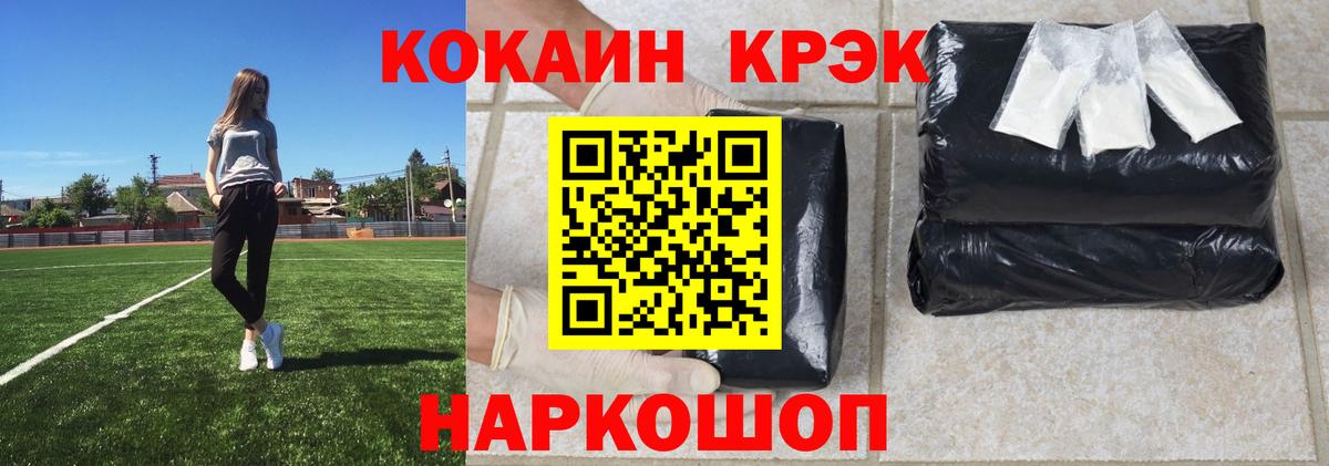 Cocaine 97% Славянск-на-Кубани