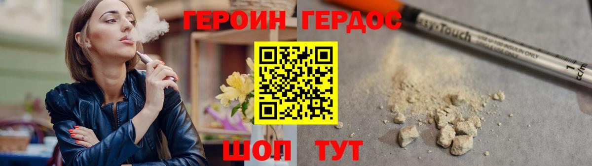 Героин хмурый Славянск-на-Кубани