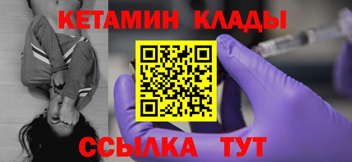 Славянск-на-Кубани  КЕТАМИН VHQ  Вход с VPN 