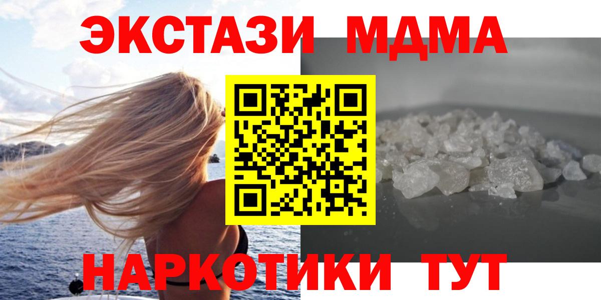 Славянск-на-Кубани  MDMA кристаллы  МДМА молли  Вход с VPN 