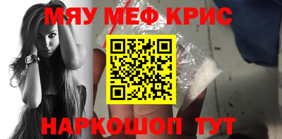 Меф мяу мяу мука Славянск-на-Кубани