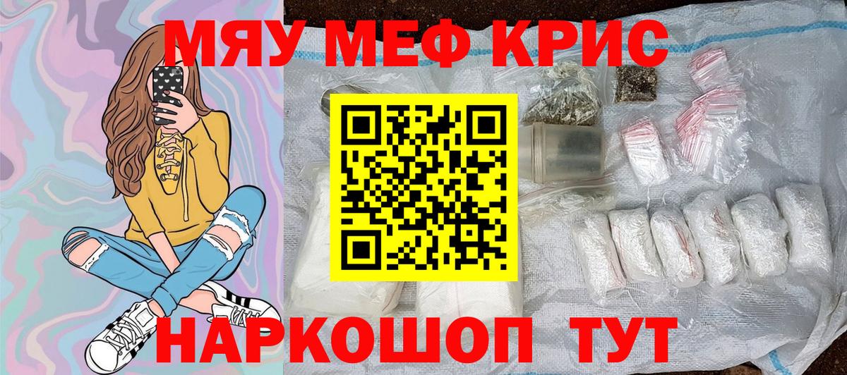 Славянск-на-Кубани  Меф 4 MMC  Мефедрон  Мефедрон кристаллы  Вход с VPN 