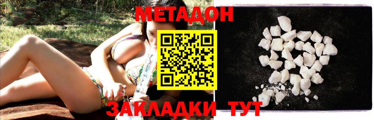 Метадон мёд  Вход с VPN  Метадон methadone  Славянск-на-Кубани 