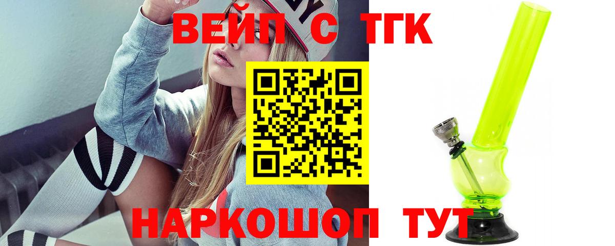 ТГК жижа Славянск-на-Кубани