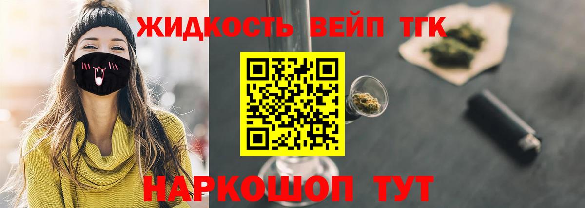 наркотики  Дистиллят ТГК вейп с тгк  Вход с VPN  Славянск-на-Кубани  Дистиллят ТГК гашишное масло 